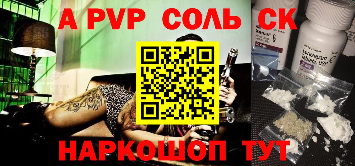 А ПВП Соль Москва