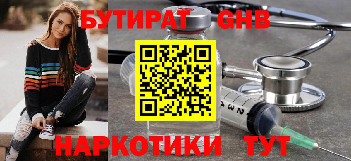 БУТИРАТ буратино Москва