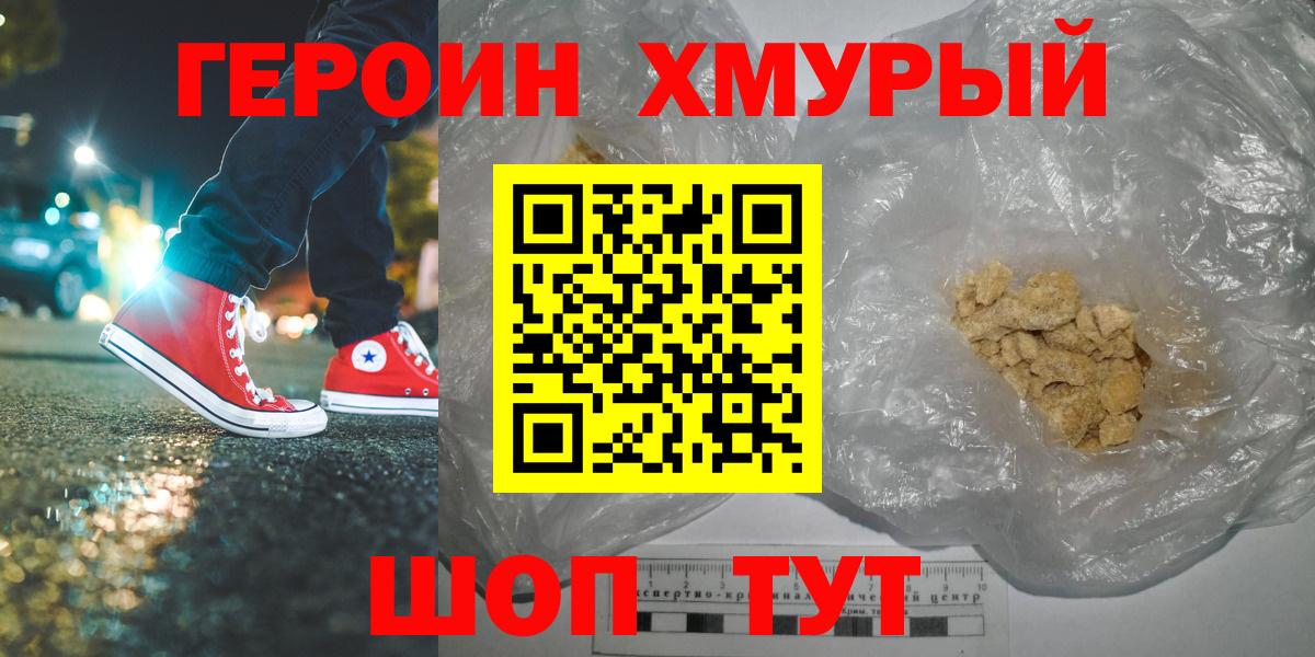 Героин гречка  Героин  Москва  Вход с VPN 