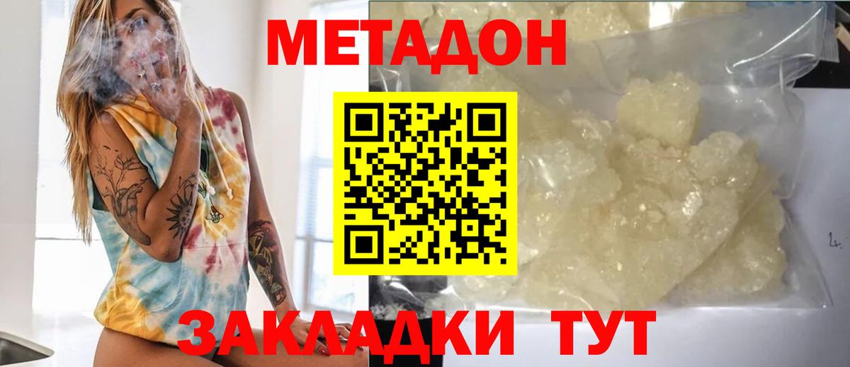 МЕТАДОН кристалл Москва